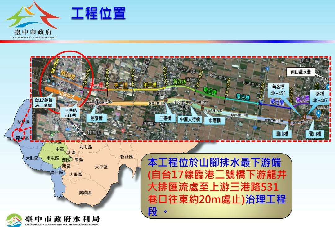 龍井區山腳排水治理工程位置圖