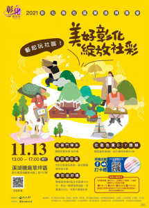 彰化社造博覽會社區輕旅行推8個遊程 11/13登場。圖彰化縣政府提供