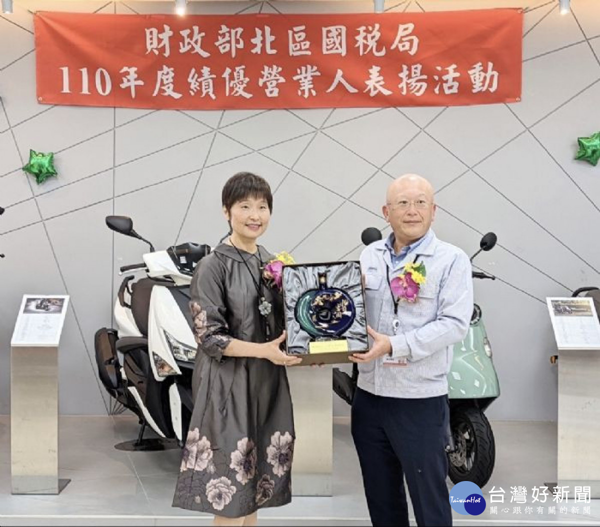 財政部北區國稅局王局長綉忠親送獎牌、紀念品，致贈績優營業人山葉機車，表達恭賀及感謝之意  <br />
<br />
