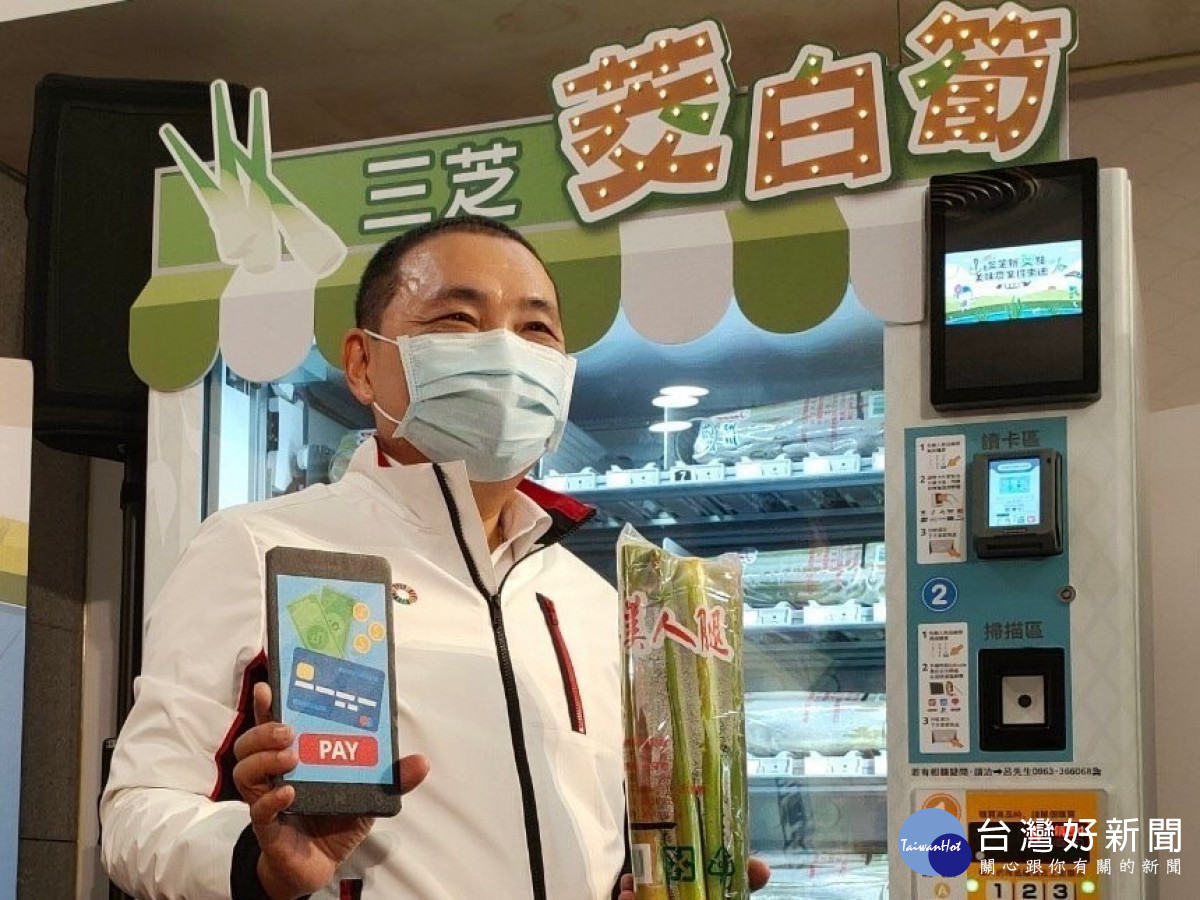 市府B1的智慧市集設置茭白筍販賣機，營業時間為11月10日至19日，侯友宜率先體驗以悠遊卡購買