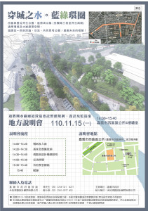 嘉義市「道將圳水綠廊道環境景觀營造計畫」，將於11月15日舉辦地方說明會／嘉義市府提供