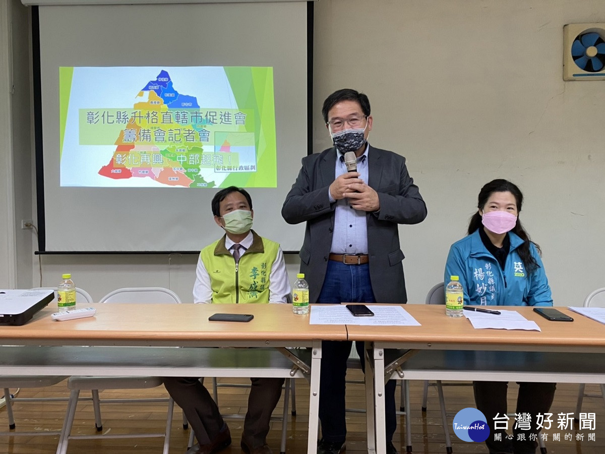 升格直轄力拚台灣第七都　彰縣升格直轄市促進會籌備會成立