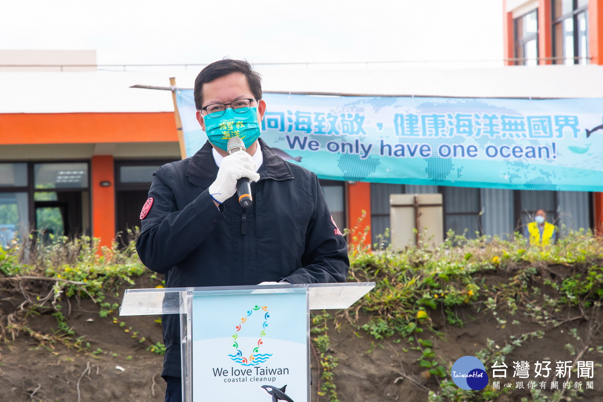 桃園市長鄭文燦於「向海致敬，健康海洋無國界」活動中致詞。