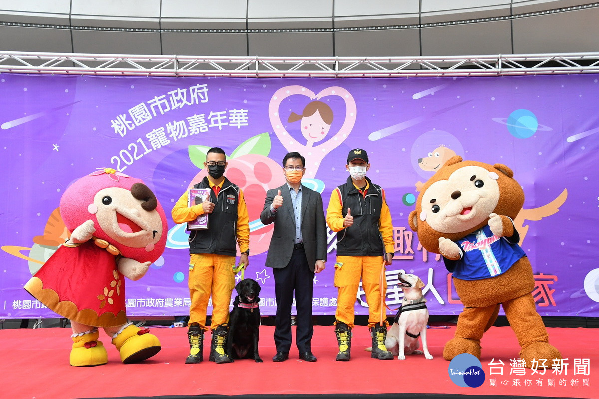 打造動物友善城市，桃園2021寵物嘉年華活動熱鬧登場。