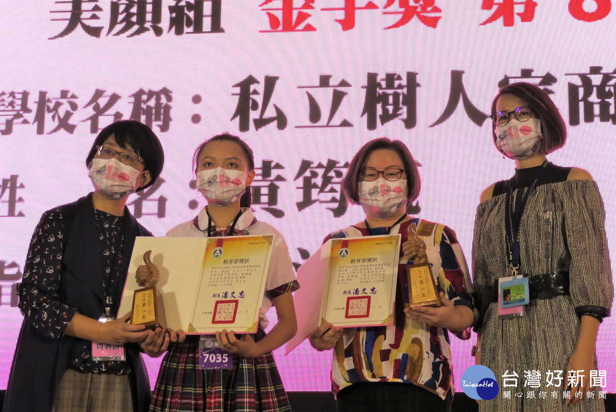 樹人家商黃筠筑勇奪美顏組金手獎