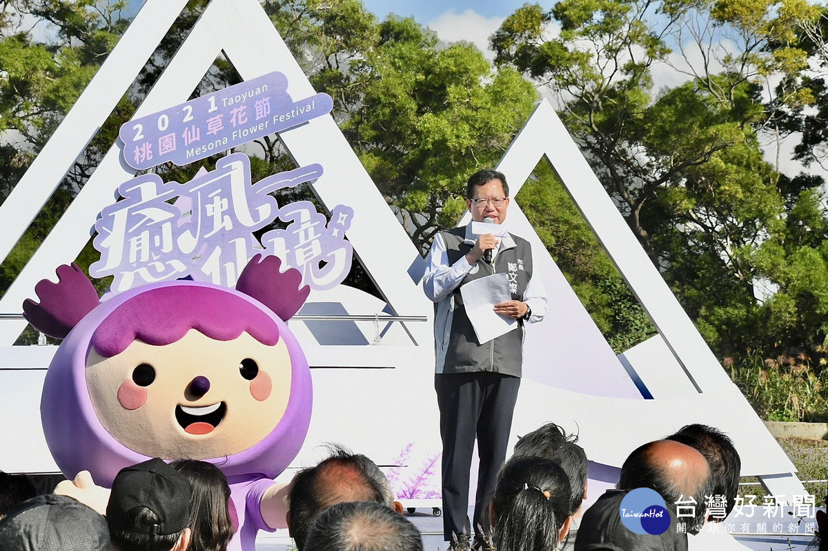 桃園市長鄭文燦於「2021桃園仙草花節」楊梅展區開幕儀式中致詞。