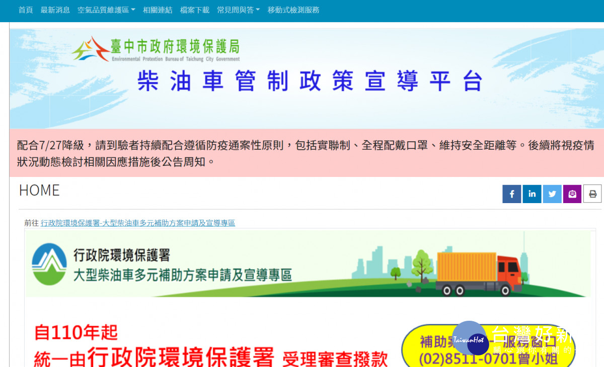 柴油車管制政策宣導平台