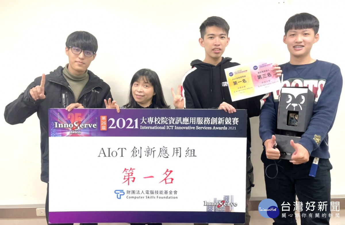 中原大學電機系廖裕評老師(左二)指導學生結合人工智慧與物聯網技術，榮獲「AIoT創新應用組」第一名。