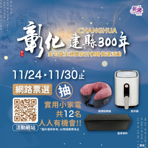 圖／彰化縣政府提供