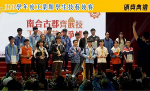 南投高中同學在全國工科技藝賽中表現優異。（南投高中提供）