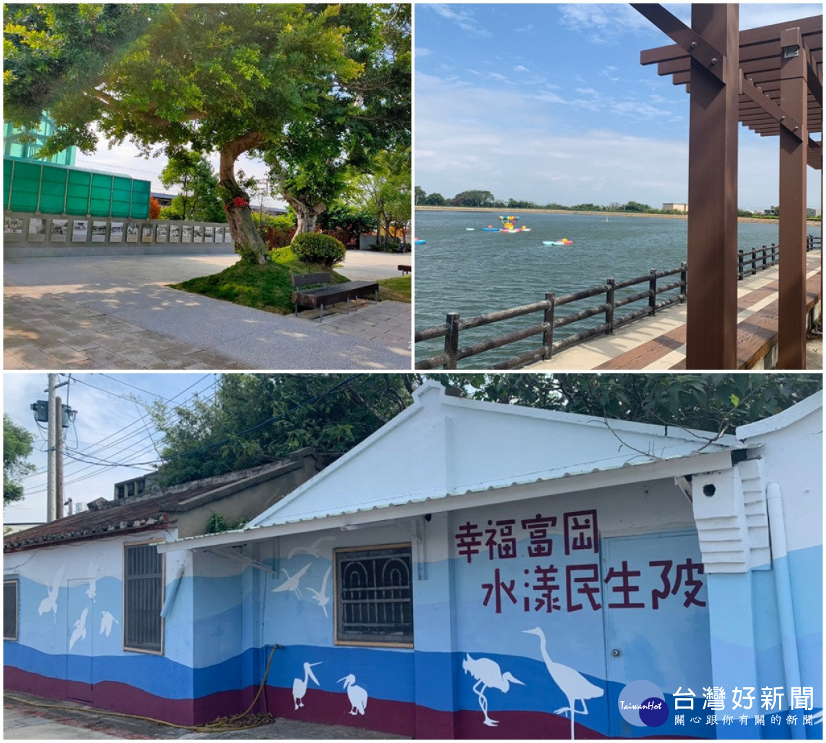 富岡火車站、大井頭伯公廣場(含老街周邊與創生基地) 及民生陂和三連陂周邊景觀環境優化<br />
<br />
