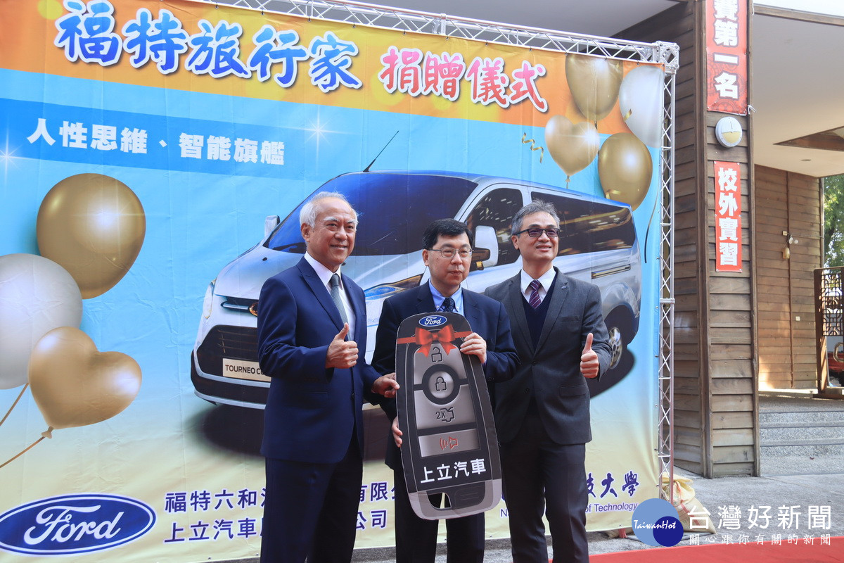 上立汽車與福特六和贈車鑰予許校長。（記者扶小萍攝）