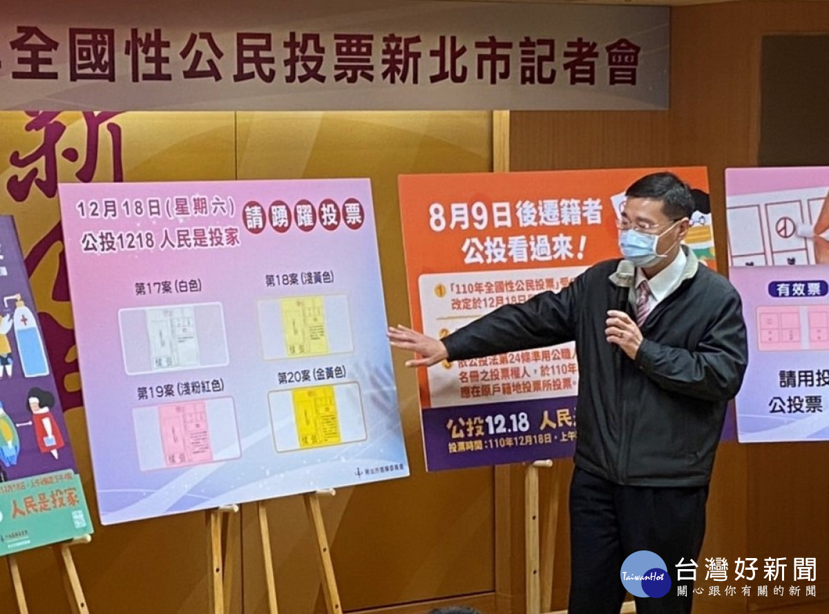新北市選委會副總幹事黃堯章表示，請使用選舉委員會製備之圈選工具圈選，勿用「私章」蓋公投票或「按指印」，以免造成公投票無效