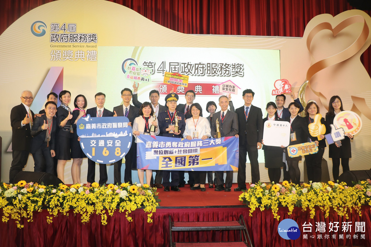 第4屆政府服務獎，嘉義市勇奪3獎全國第一／陳致愷翻攝