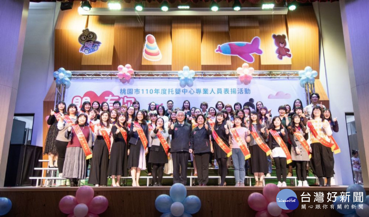 表揚公私立托嬰中心主管人員及托育人員共35名，以及17家109年評鑑成績優甲等的托嬰中心
