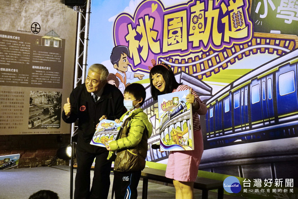 桃園市政府捷運工程局出版「桃園軌道小學堂」故事繪本，於軌道願景館舉行新書發表會。