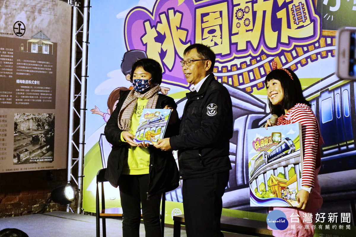桃園市政府捷運工程局出版「桃園軌道小學堂」故事繪本，於軌道願景館舉行新書發表會。