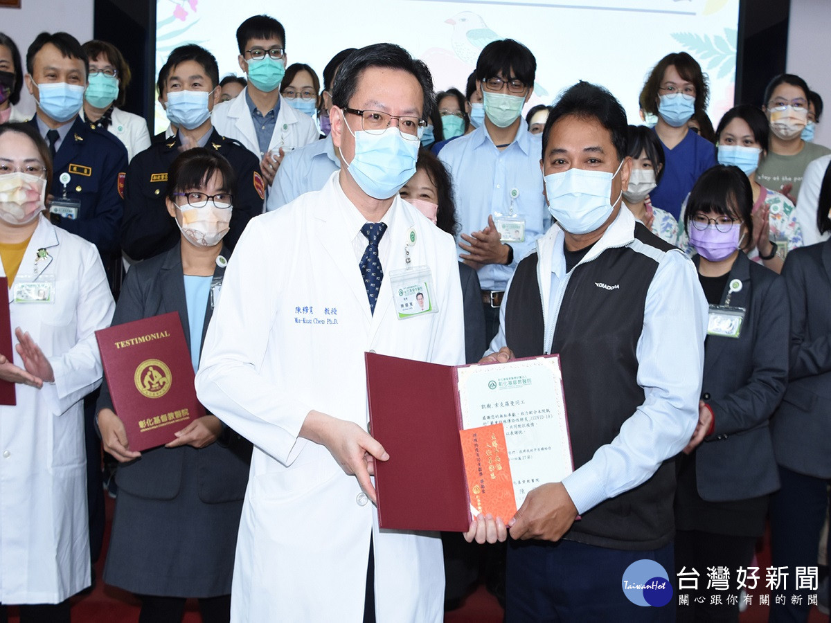 彰基頒贈『COVID-19防疫有功醫院　82位基層員工獲表揚