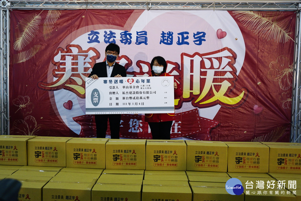 立法委員趙正宇損贈20萬元協助華山基金會購買300份年菜，讓弱勢家庭和獨居長者過個溫暖的年。