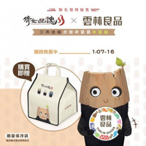 雲林良品跨界合作遊戲公司，推出年節限量聯名年菜 /李光揚翻攝