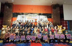雲林舉辦「111年度寄養家庭授證典禮」，寄養媽媽們盛裝打扮隆重出席/雲林縣政府提供