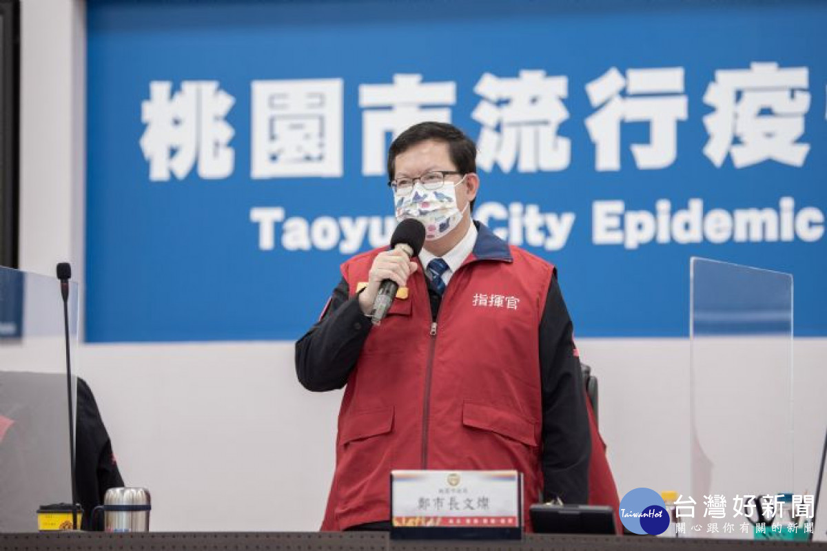 鄭市長表示,桃園採取高強度防疫,擴大匡列、擴大隔離、擴大採檢,感謝民眾配合嚴格的執行標準,共同保護家人及大眾的防疫安全