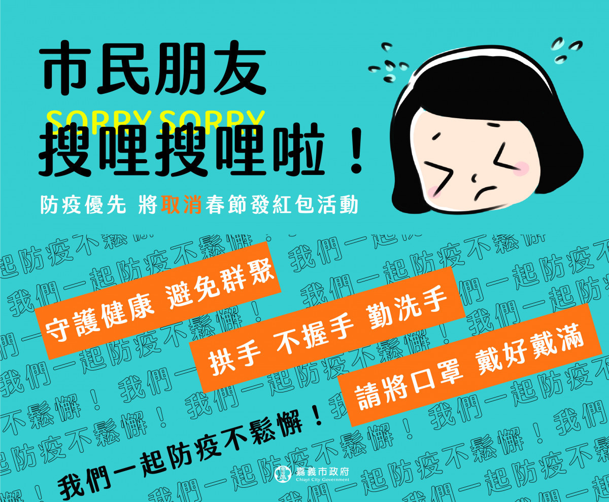 嘉義市府今年將取消農曆春節發送紅包活動／嘉義市府提供