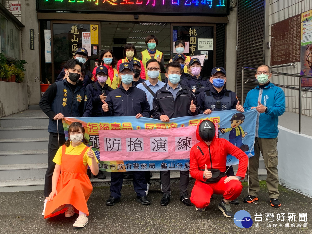 龜山分局特在「龜山區農會」舉辦防搶暨攔截圍捕演練，展現維護本轄治安的決心<br />
<br />
