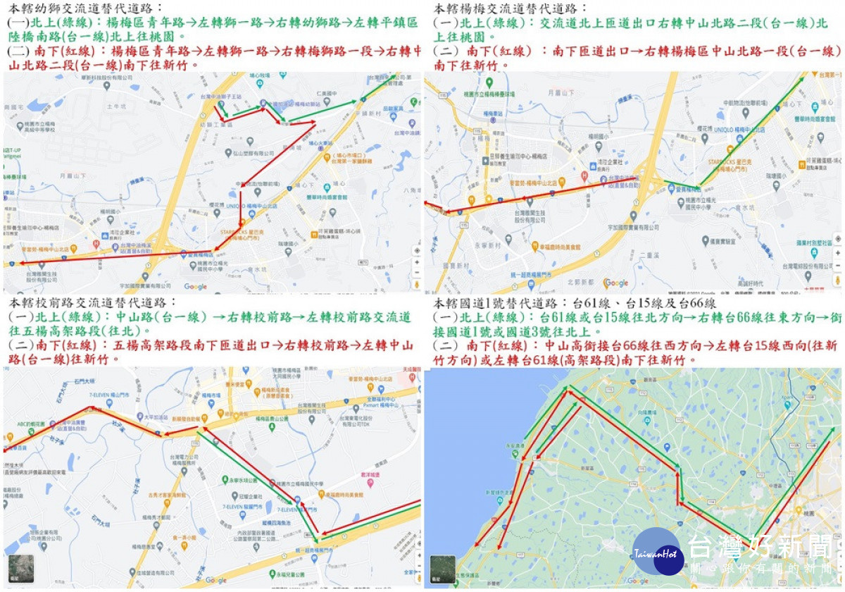 楊梅警分局為鄉親整理相關替代道路，可多利用這些替代道路，避開易擁塞路段