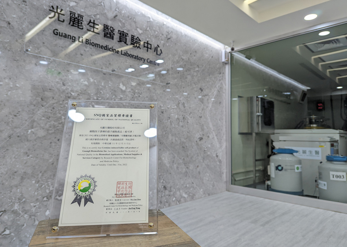 SNQ國家品質標章代表著國家級品質認證,光麗生醫以「細胞因子誘導的殺手細胞(癌可淨)」技術獲SNQ認證。(圖/光麗生醫提供)