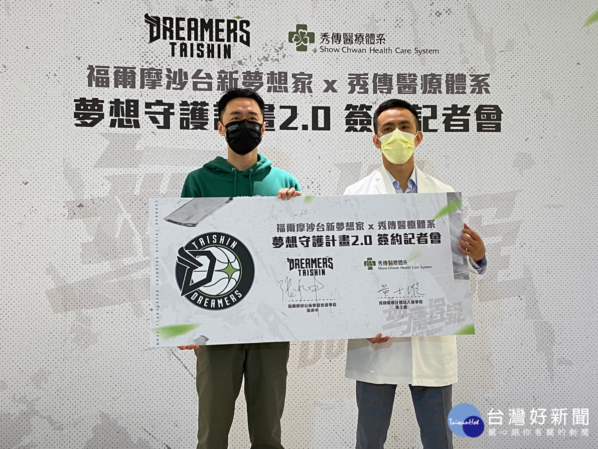 台新夢想家與秀傳醫療體系合作再升級，夢想守護計畫2.0 新球季展開。圖／彰化秀傳醫院提供