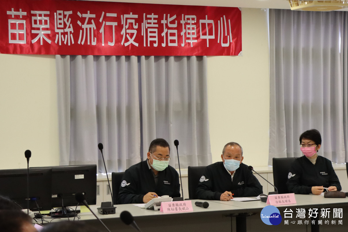 苗栗縣召開疫情整備會議　徐耀昌指示加強勞工管理、呼籲打疫苗