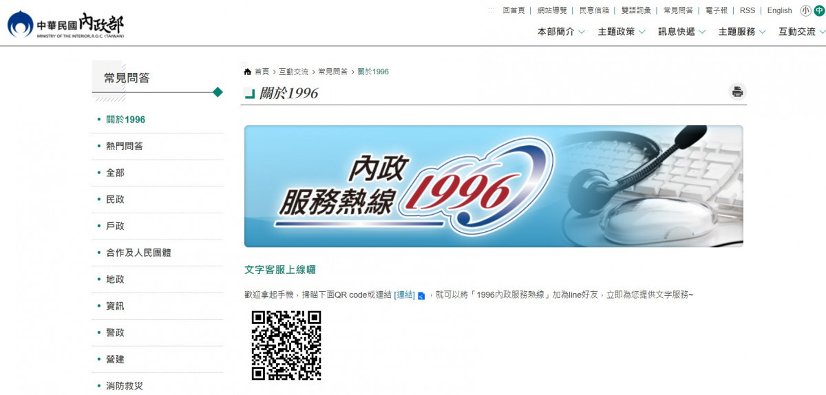 春節連假期間內政部1996熱線 身分證掛失服務不打烊 台灣好新聞taiwanhot