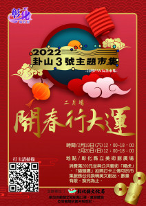 彰化縣掛山３號主題市集。圖／記者鄧富珍攝