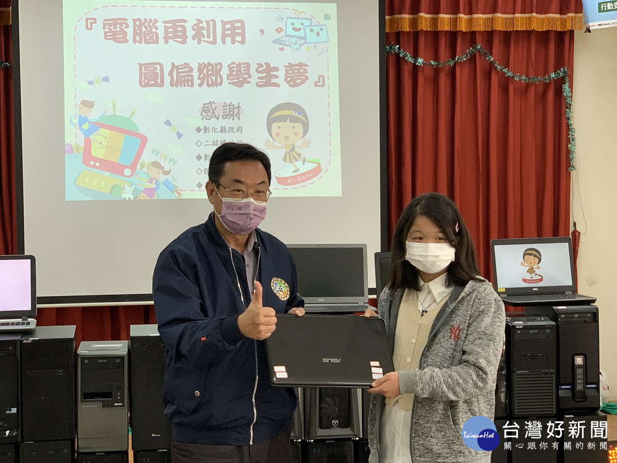 縮小偏鄉學習差距　二林電腦再利用32部贈彰化家扶兒