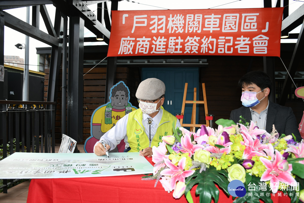 林世賢市長在戶羽機關車園區簽約儀式板上先簽名。圖／記者鄧富珍攝