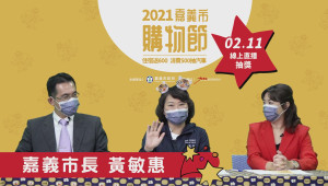 嘉義市2021購物節今天在網路直播抽獎過程／陳致愷翻攝