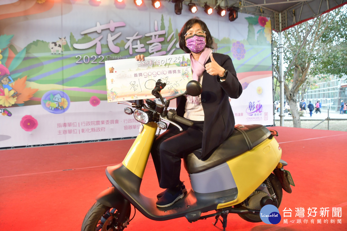 「2022 花在彰化」圓滿成功相約明年見，現場由縣長王惠美抽出1台Gogoro摩托車。圖／彰化縣政府提供