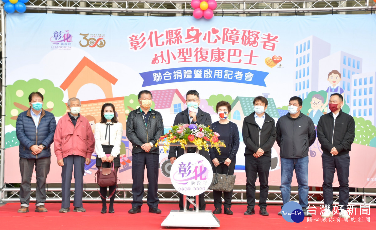 愛心滿滿刷新紀錄，彰化添購13輛復康巴士助身障朋友，舉行捐贈啟用典禮。圖／記者鄧富珍攝