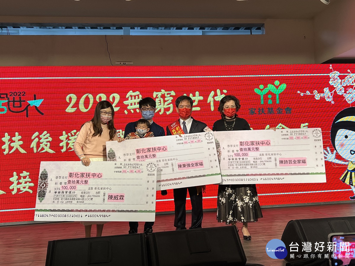 彰化家扶第七屆主委/會長聯合交接 持續匯聚愛心與資源投資家扶兒