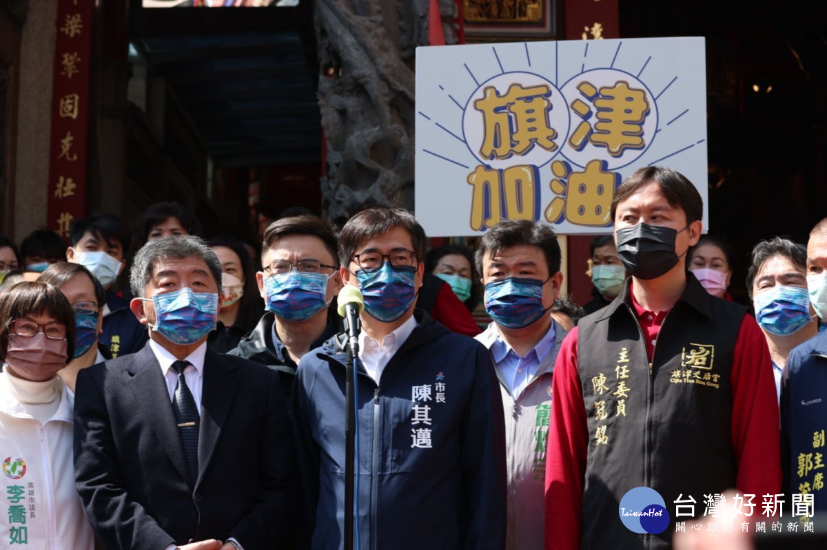 防疫國家隊攜手高市府力挺旗津　陳時中、陳其邁歡迎民眾多多到旗津旅遊