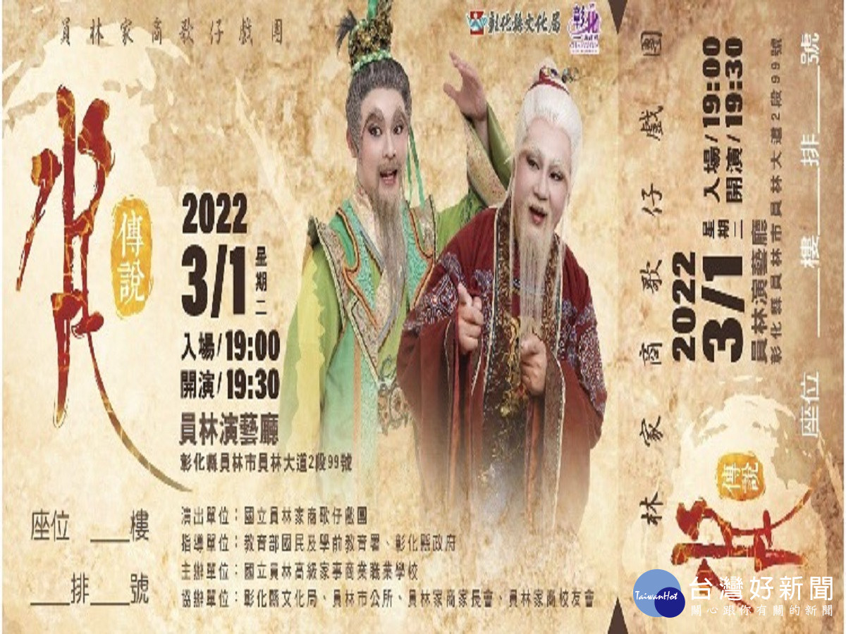 員林家商歌仔戲團賀母校七秩華誕　未演先轟動值得欣賞藝術饗宴