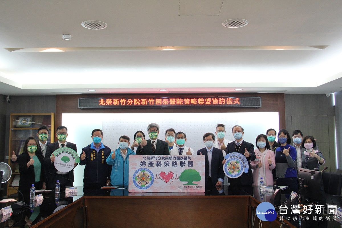 呵護婦產醫療心北榮新竹分院與新竹國泰醫院策略聯盟| 蕃新聞