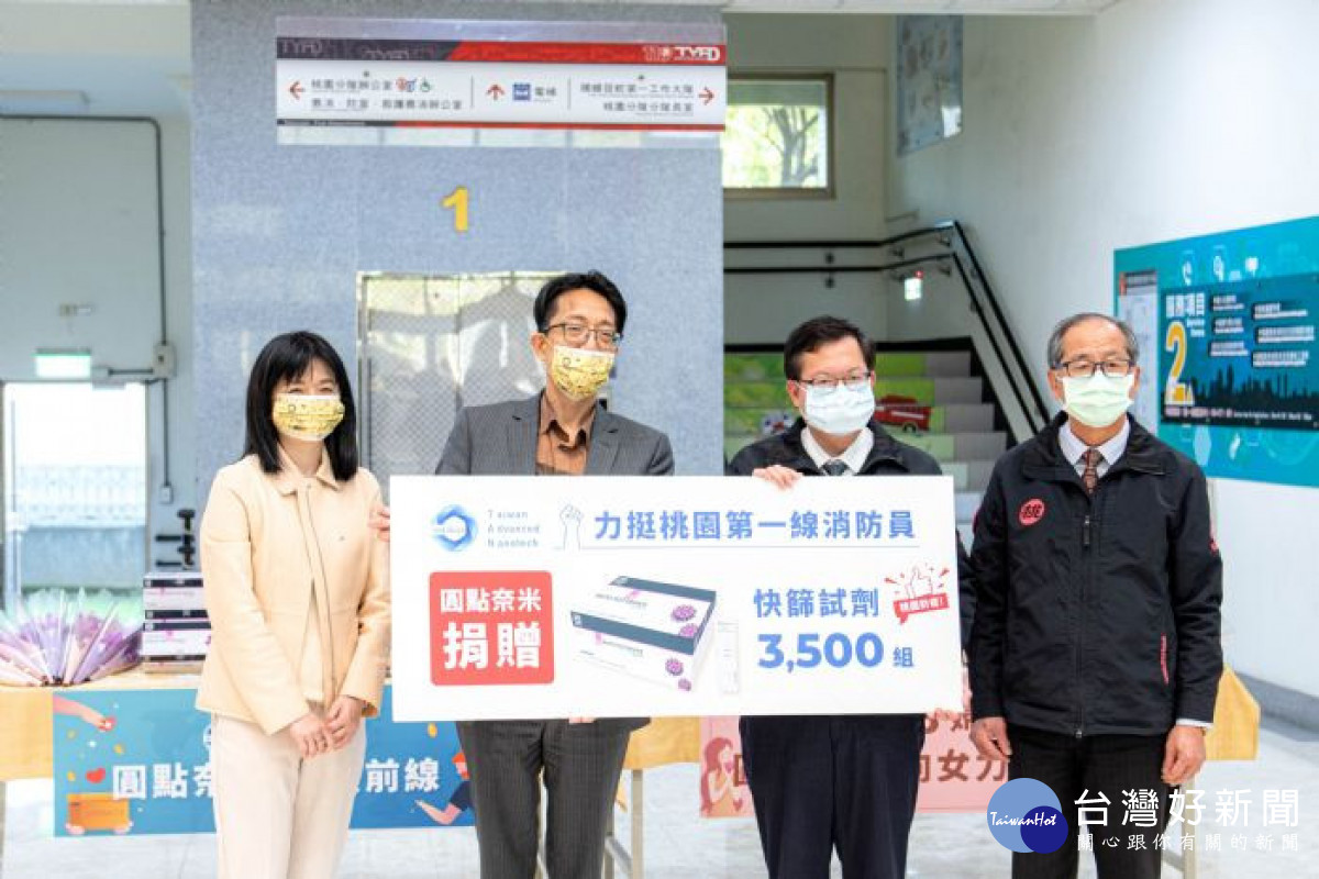 台灣圓點奈米公司捐贈3,500劑COVID-19快篩試劑