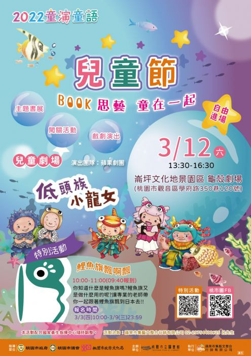 桃園市立圖書館「童演童語」嬰幼兒閱讀推廣活動，3月12日觀音區龜殼劇場隆重登場