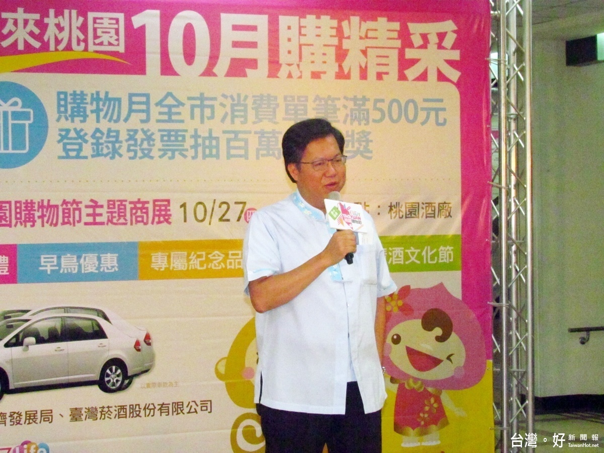 桃園市長鄭文燦指出，商展現場也推出「10年購物節X 10元銅板價」活動，讓民眾把不同的好康輕鬆帶回家。 