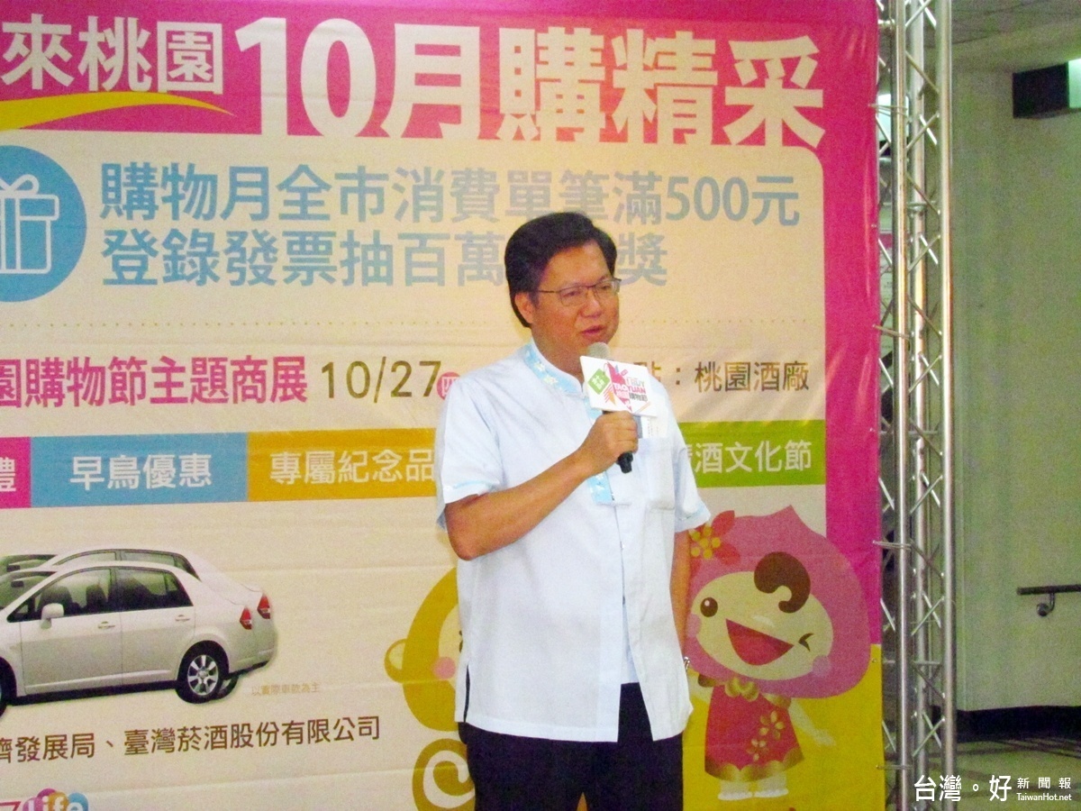 桃園市長鄭文燦指出,商展現場也推出「10年購物節X 10元銅板價」活動,讓民眾把不同的好康輕鬆帶回家。