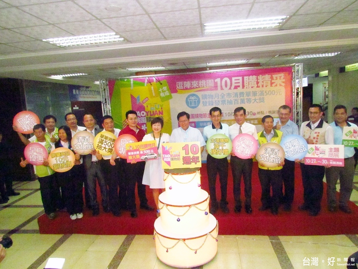 包括桃園市鄭文燦市長,經濟發展局朱松偉局長,臺灣菸酒股份有限公司代表、家樂福、乖乖、鑀德恩等贊助廠商及主題商展參展單位多位貴賓參與30日的記者會,現場氣氛熱烈。