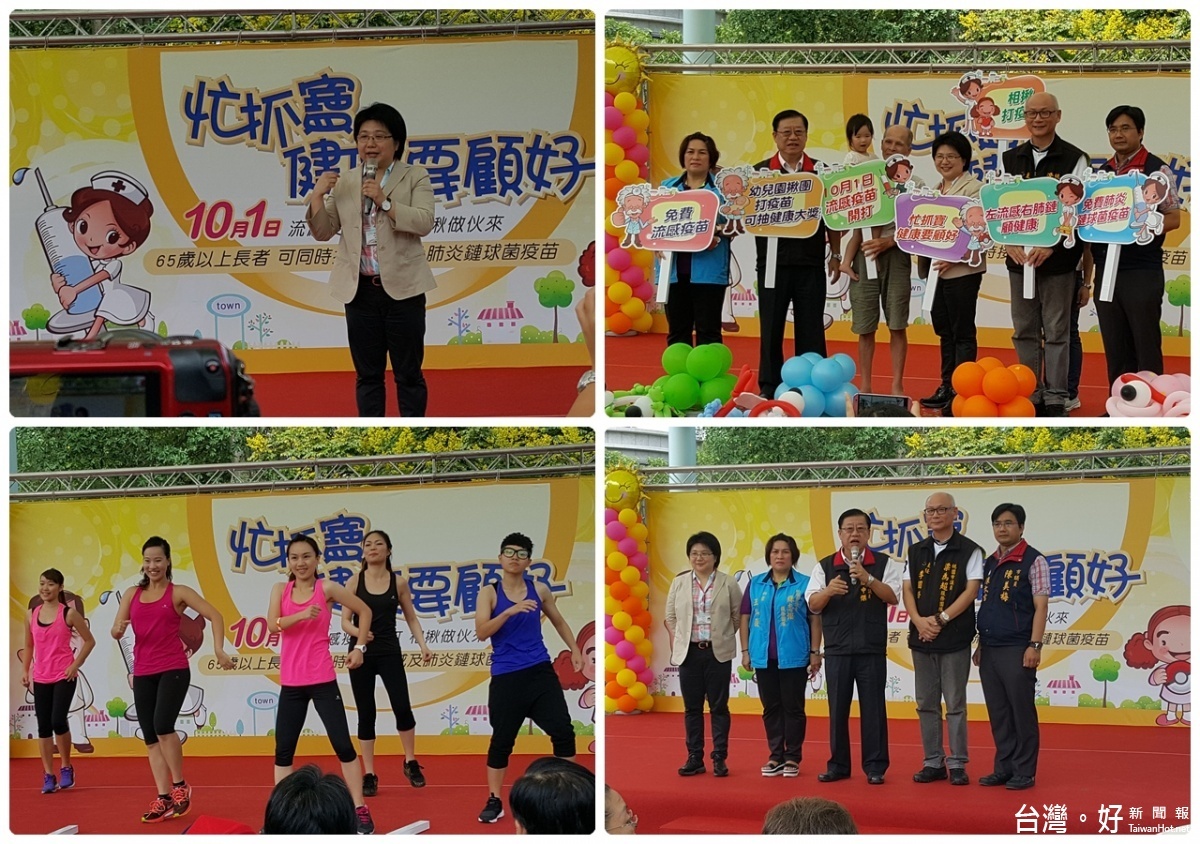 桃園市105年度公費流感疫苗注射10/1起跑,桃園市政府衛生局舉辦記者會宣導。