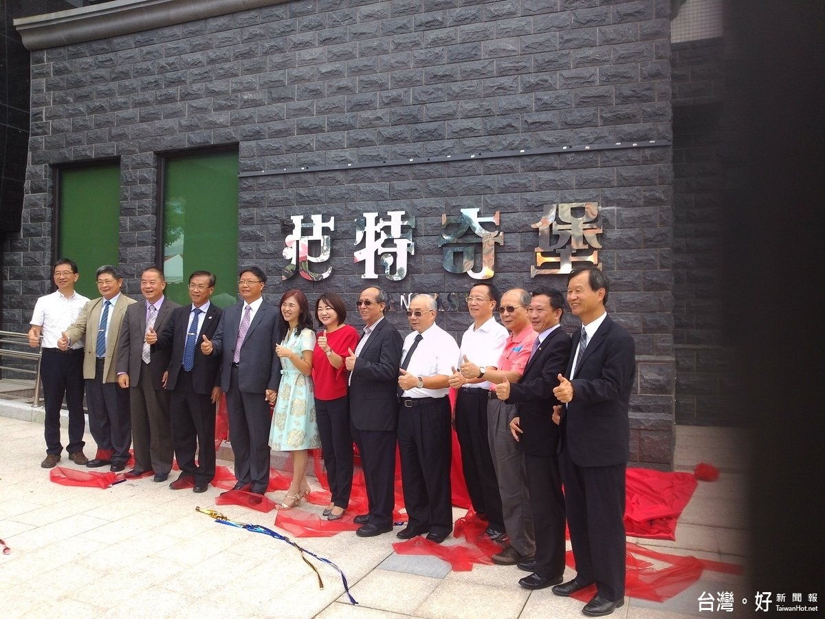 貴賓們為經典大飯店范特奇堡館揭幕後都說「讚」！。〈記者吳素珍攝〉